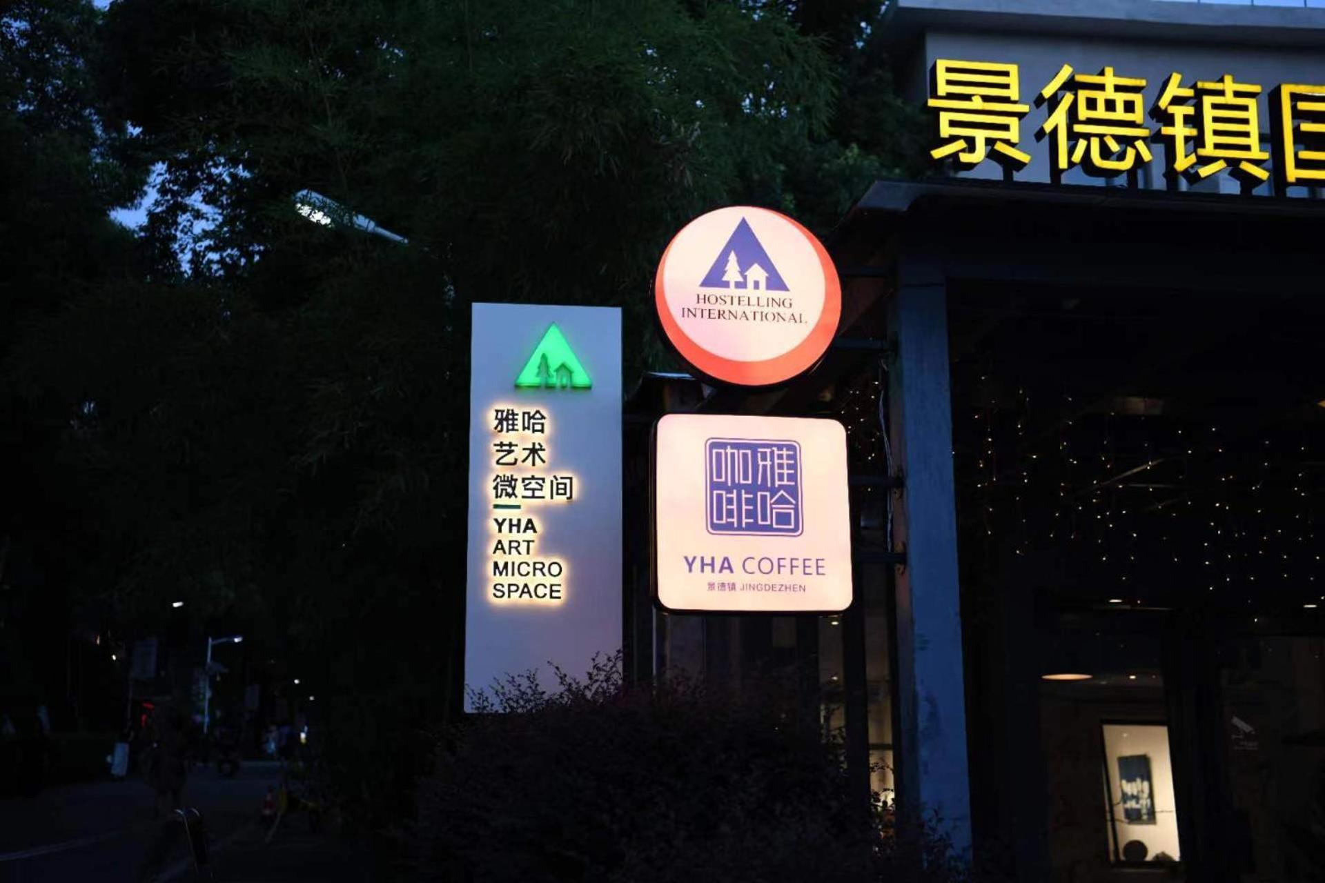 Jingdezhen International Youth Hostel Eksteriør bilde